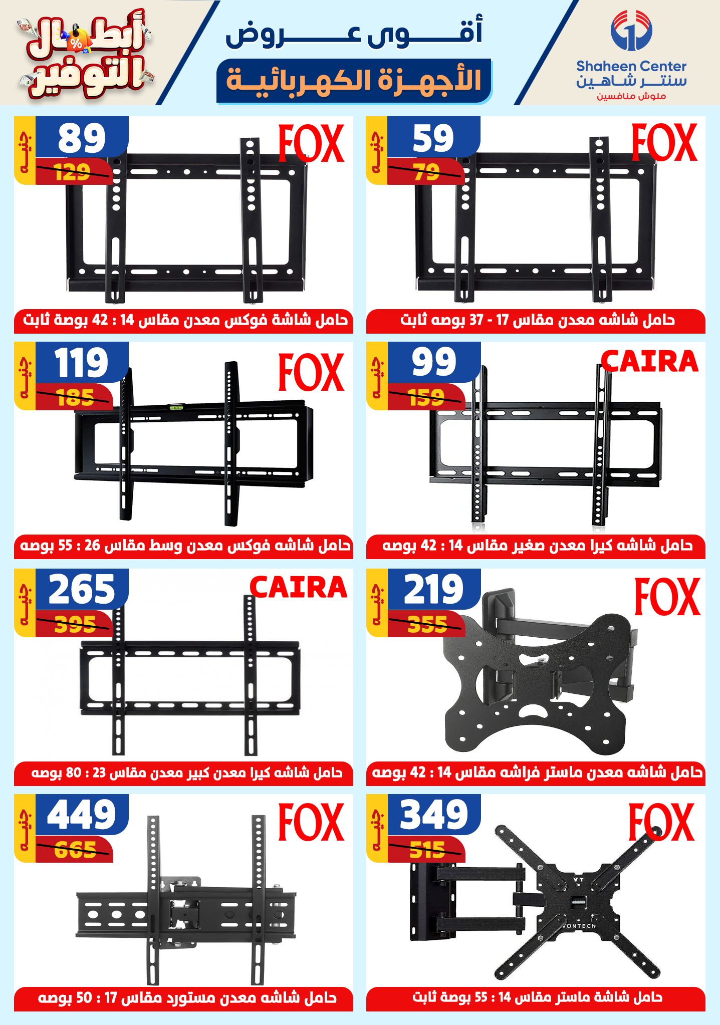 shaheen-center offers from 17oct to 23oct 2024 عروض سنتر شاهين من 17 أكتوبر حتى 23 أكتوبر 2024 صفحة رقم 153